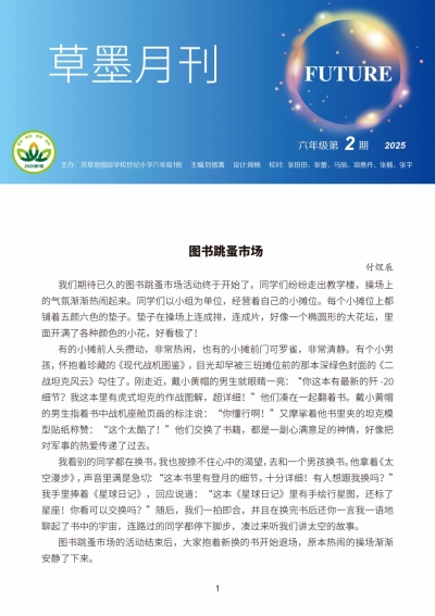 2020级1班 草墨月刊第九期