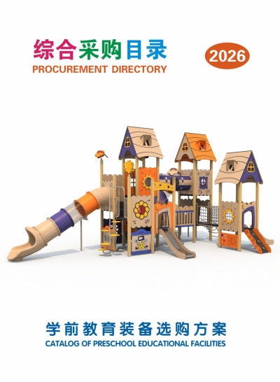 2026综合采购目录