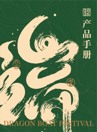 2026端午产品手册（初版）