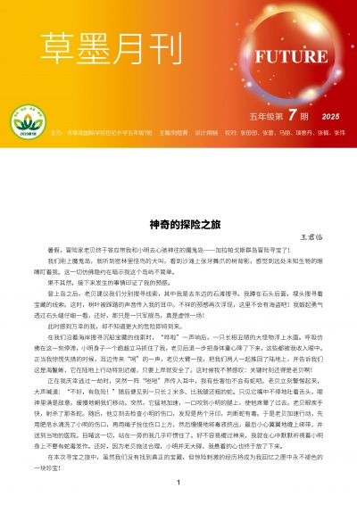 2020级1班 草墨月刊第七期