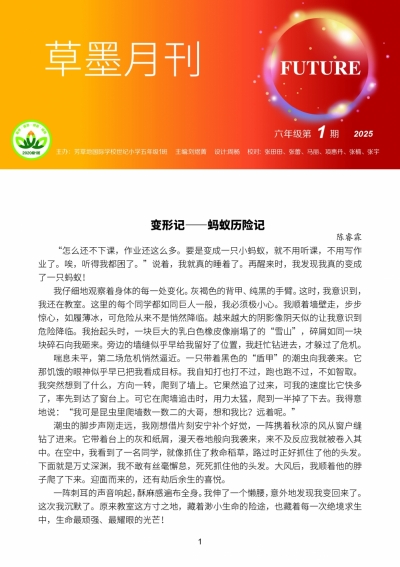 2020级1班 草墨月刊第八期