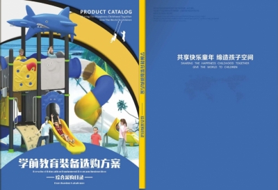 京乐玩具学前教育装备综合采购目录