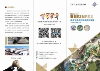 浙江品信游乐目录